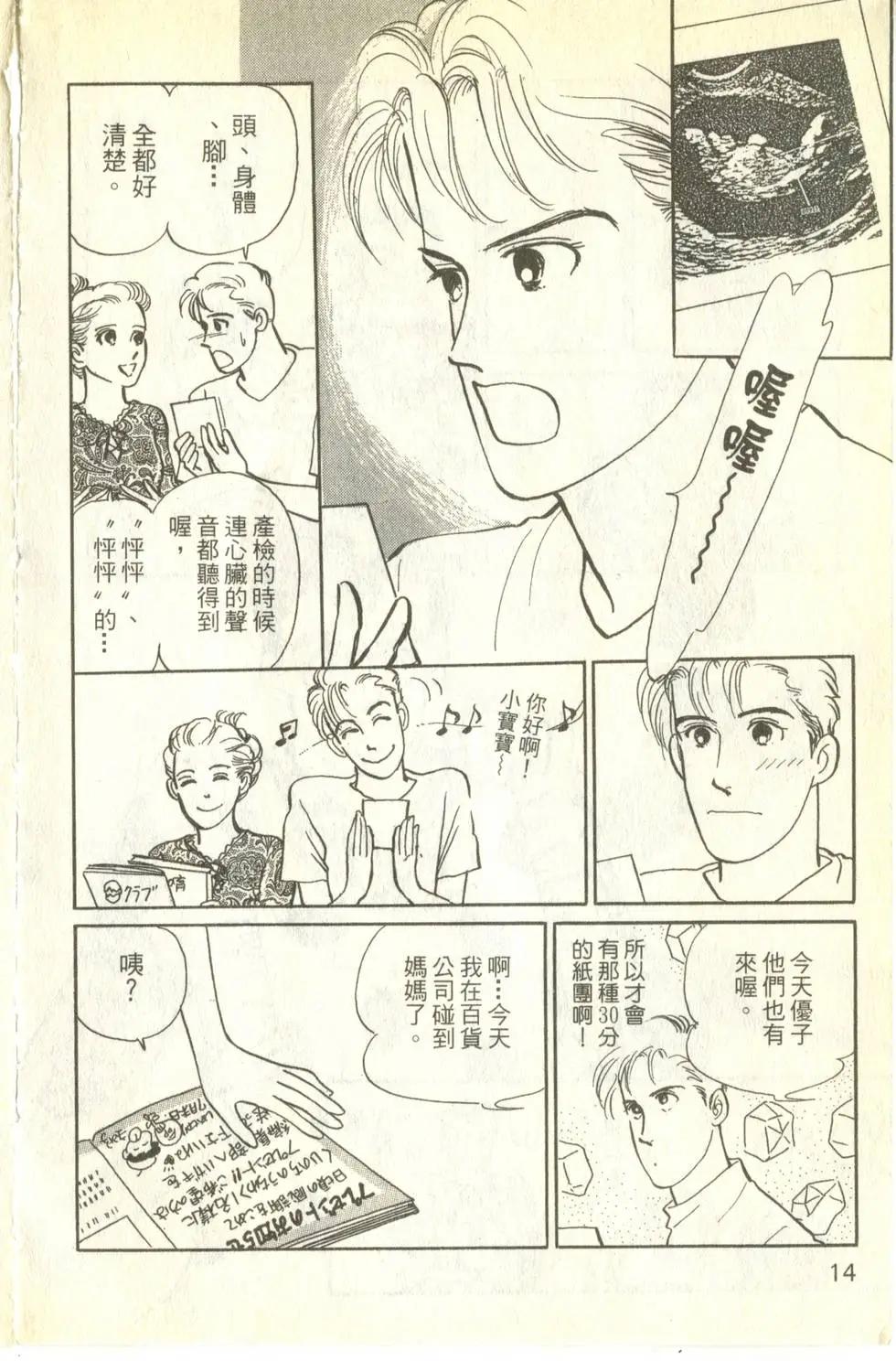 親親我的寶貝 - 第22卷(1/5) - 6