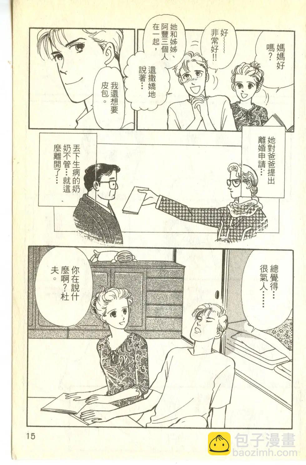 親親我的寶貝 - 第22卷(1/5) - 7