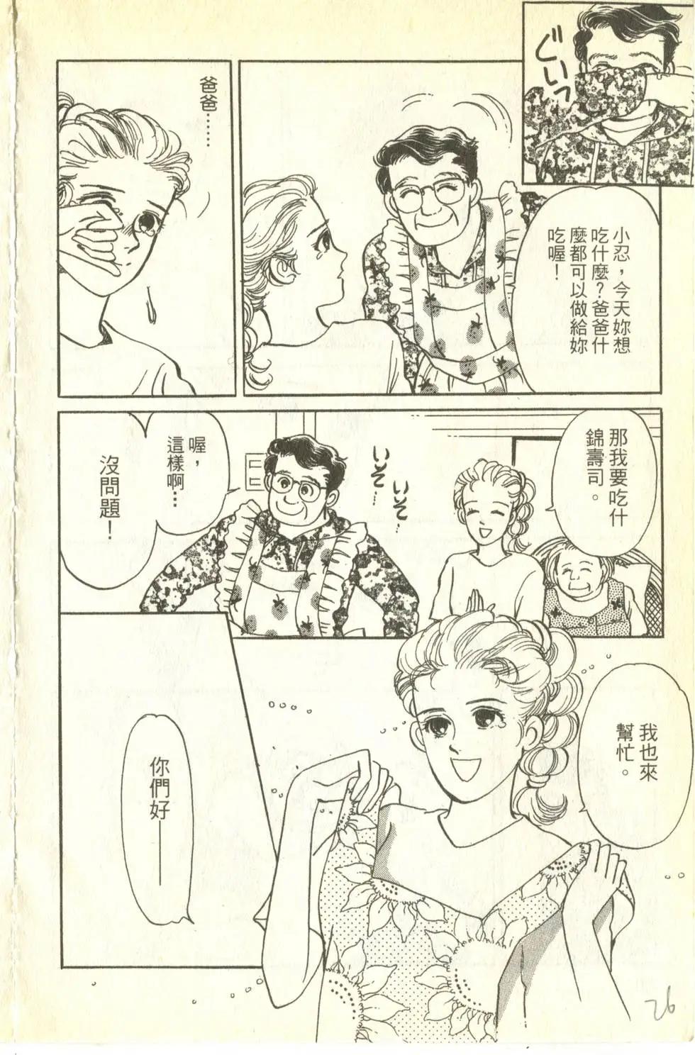 親親我的寶貝 - 第22卷(1/5) - 2