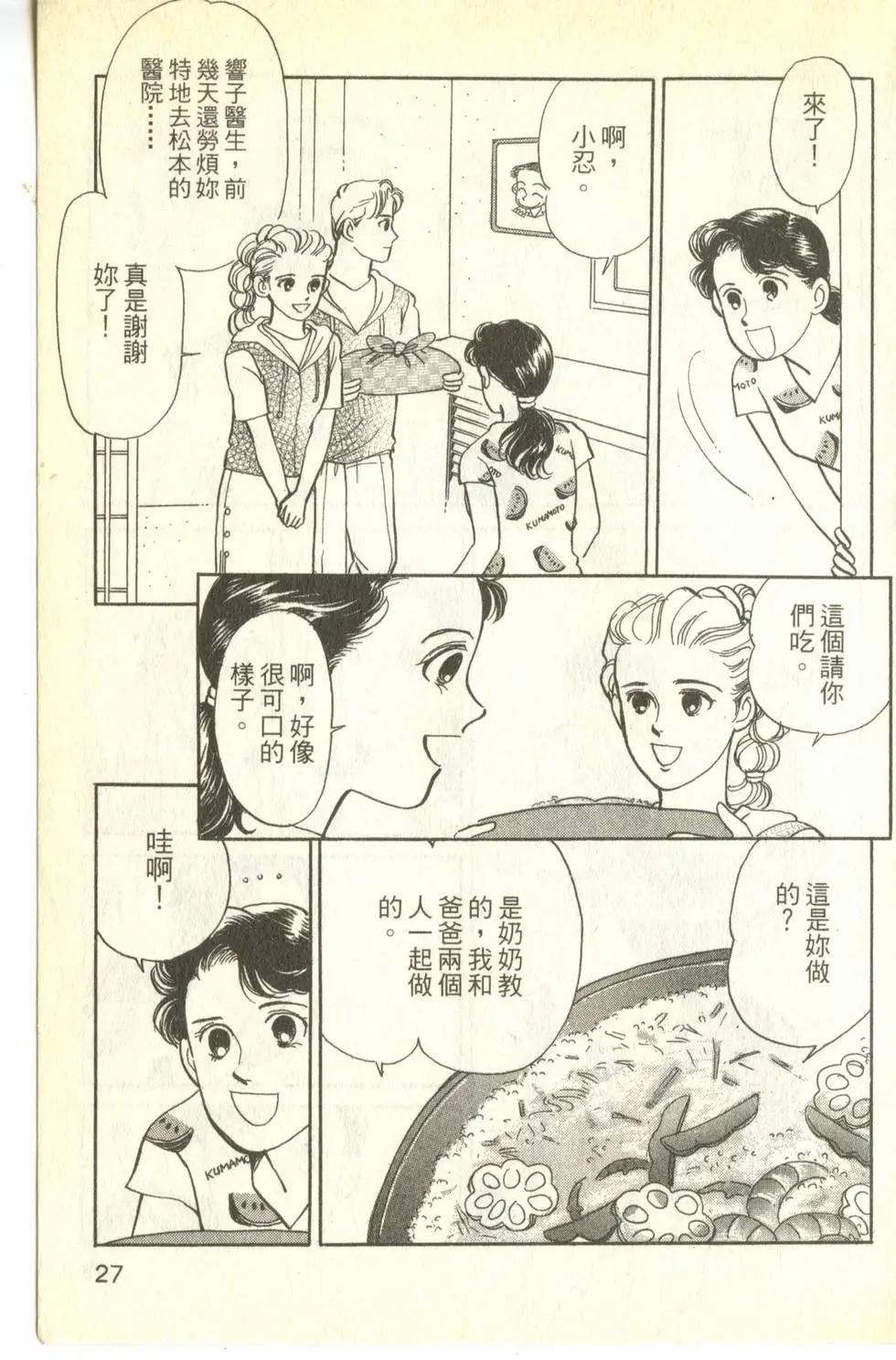 親親我的寶貝 - 第22卷(1/5) - 3
