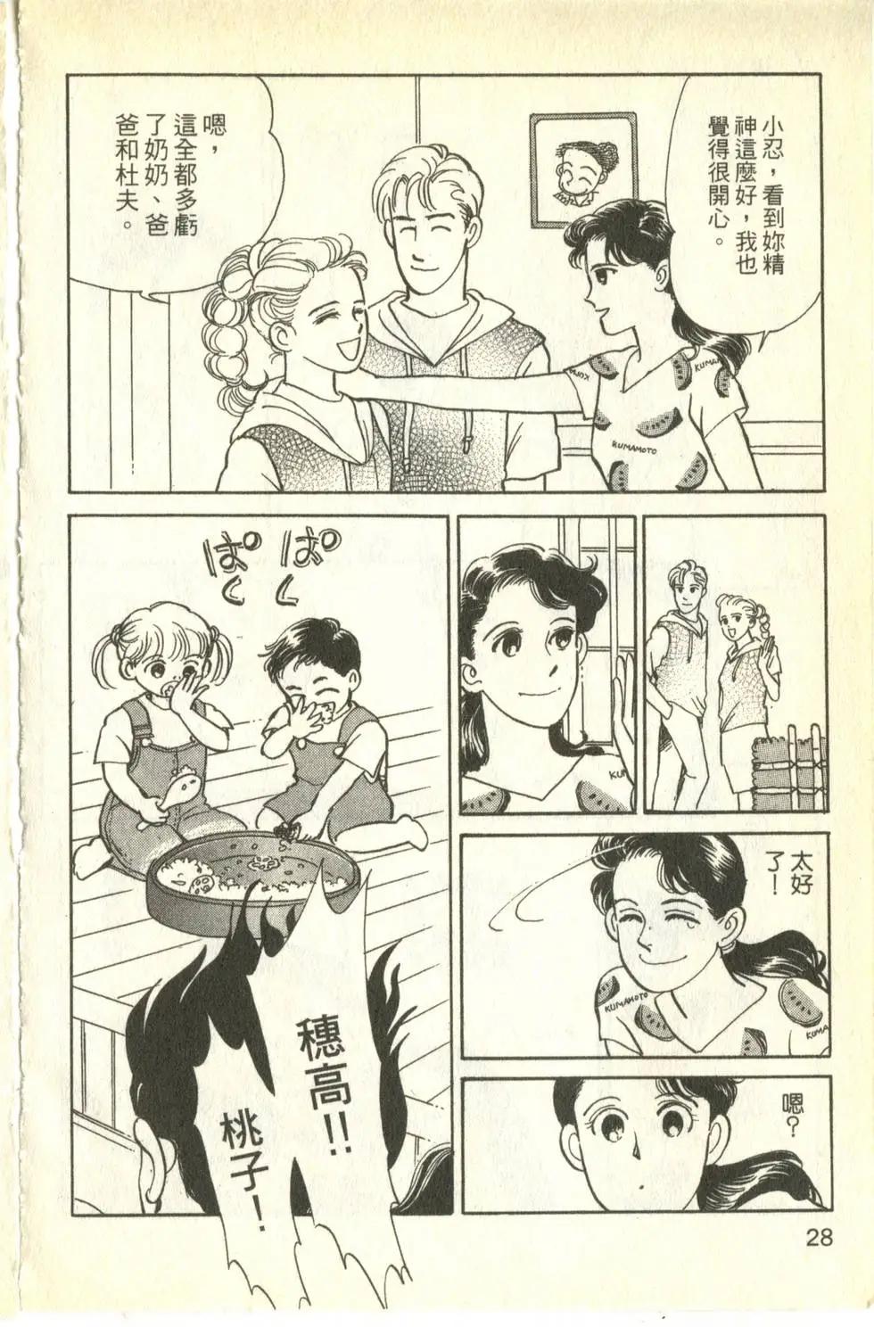 親親我的寶貝 - 第22卷(1/5) - 4