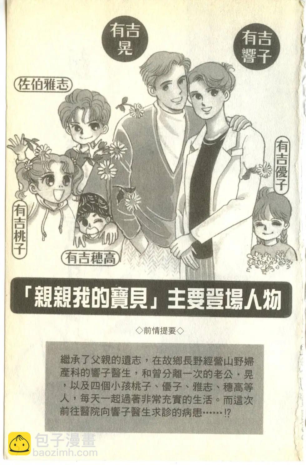 親親我的寶貝 - 第22卷(1/5) - 3