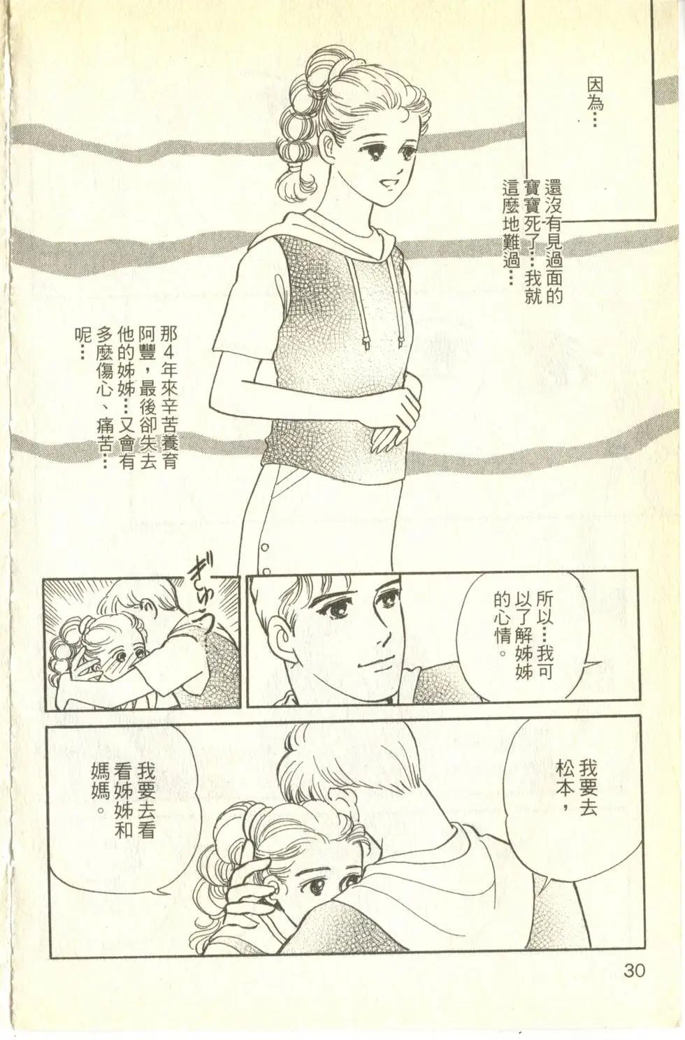 親親我的寶貝 - 第22卷(1/5) - 6