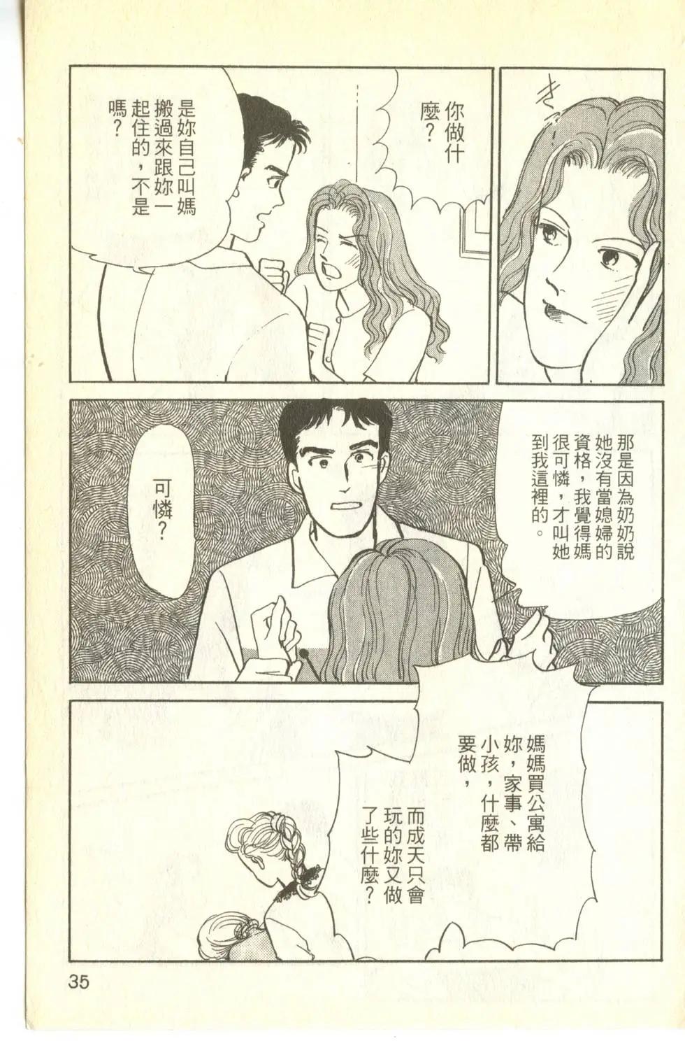 親親我的寶貝 - 第22卷(1/5) - 3