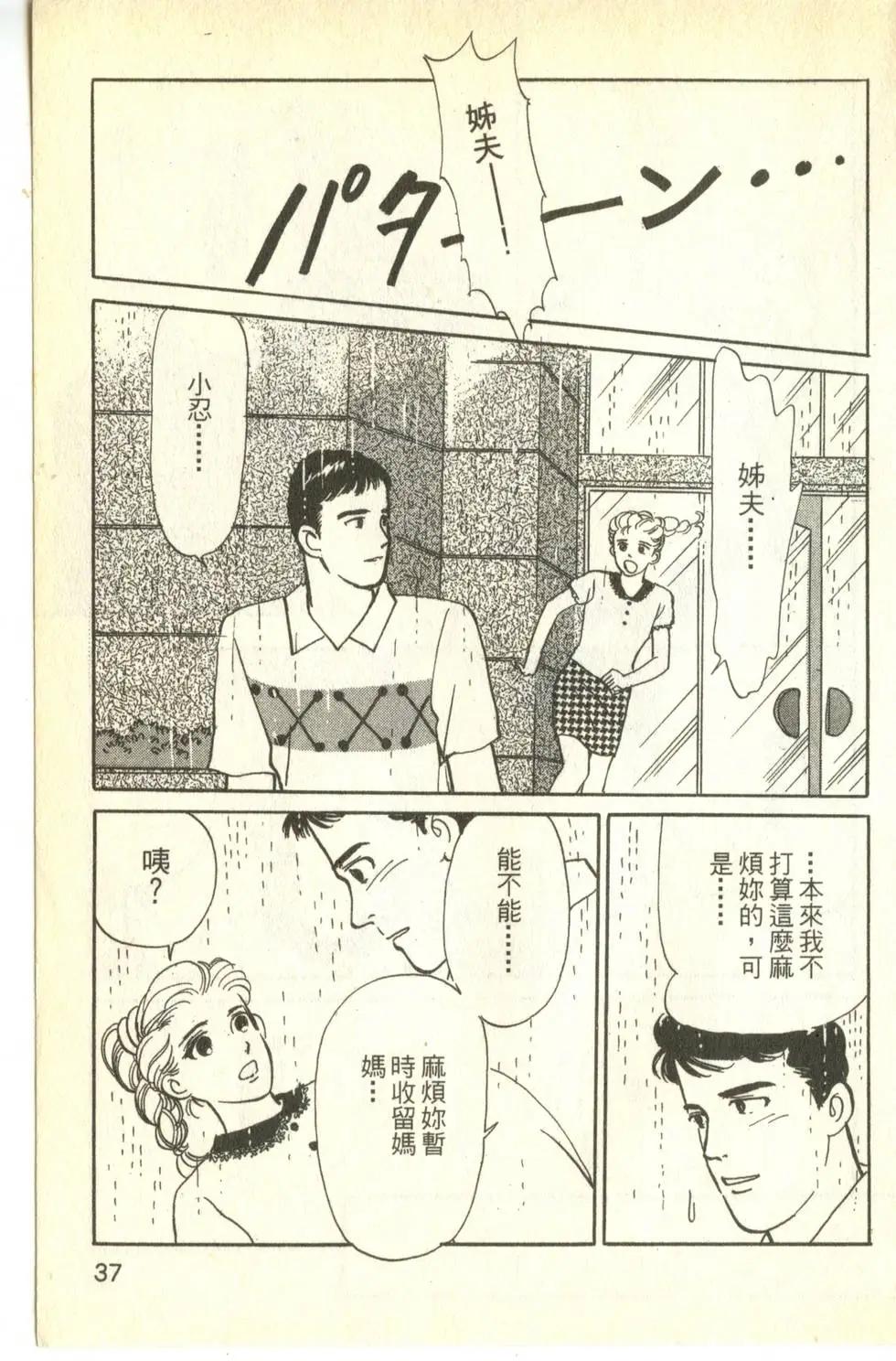 親親我的寶貝 - 第22卷(1/5) - 5