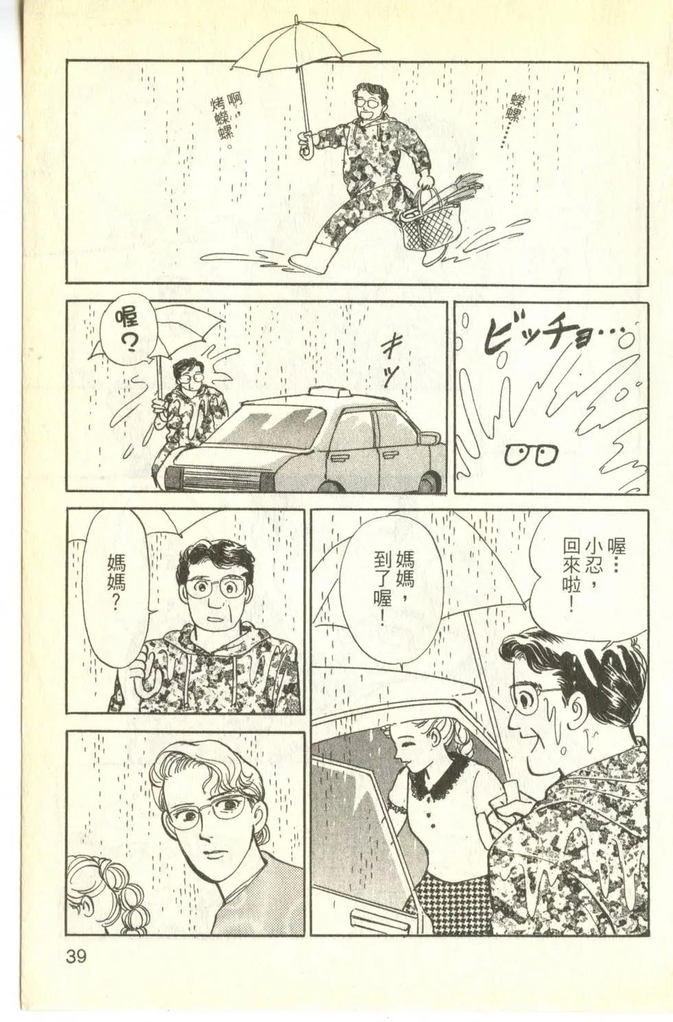 親親我的寶貝 - 第22卷(1/5) - 7