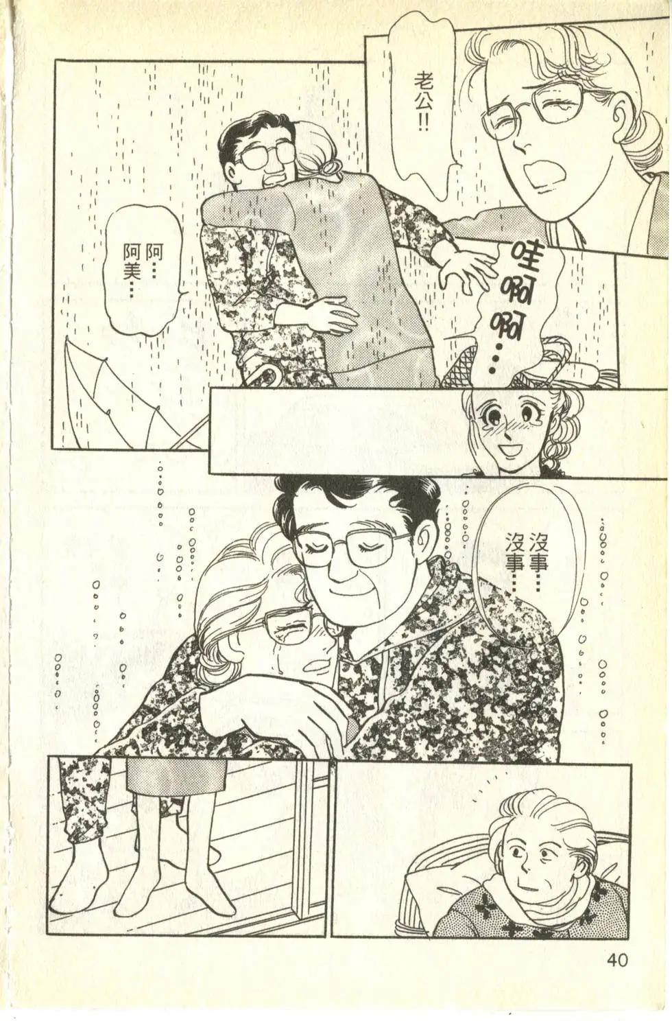 親親我的寶貝 - 第22卷(1/5) - 8