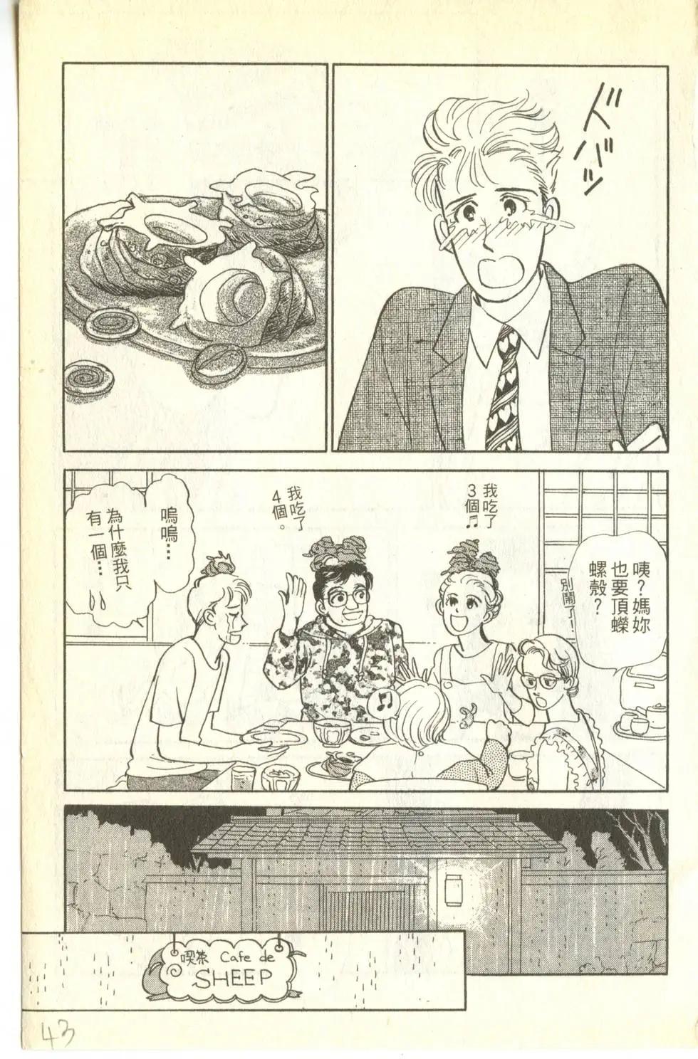 親親我的寶貝 - 第22卷(1/5) - 3
