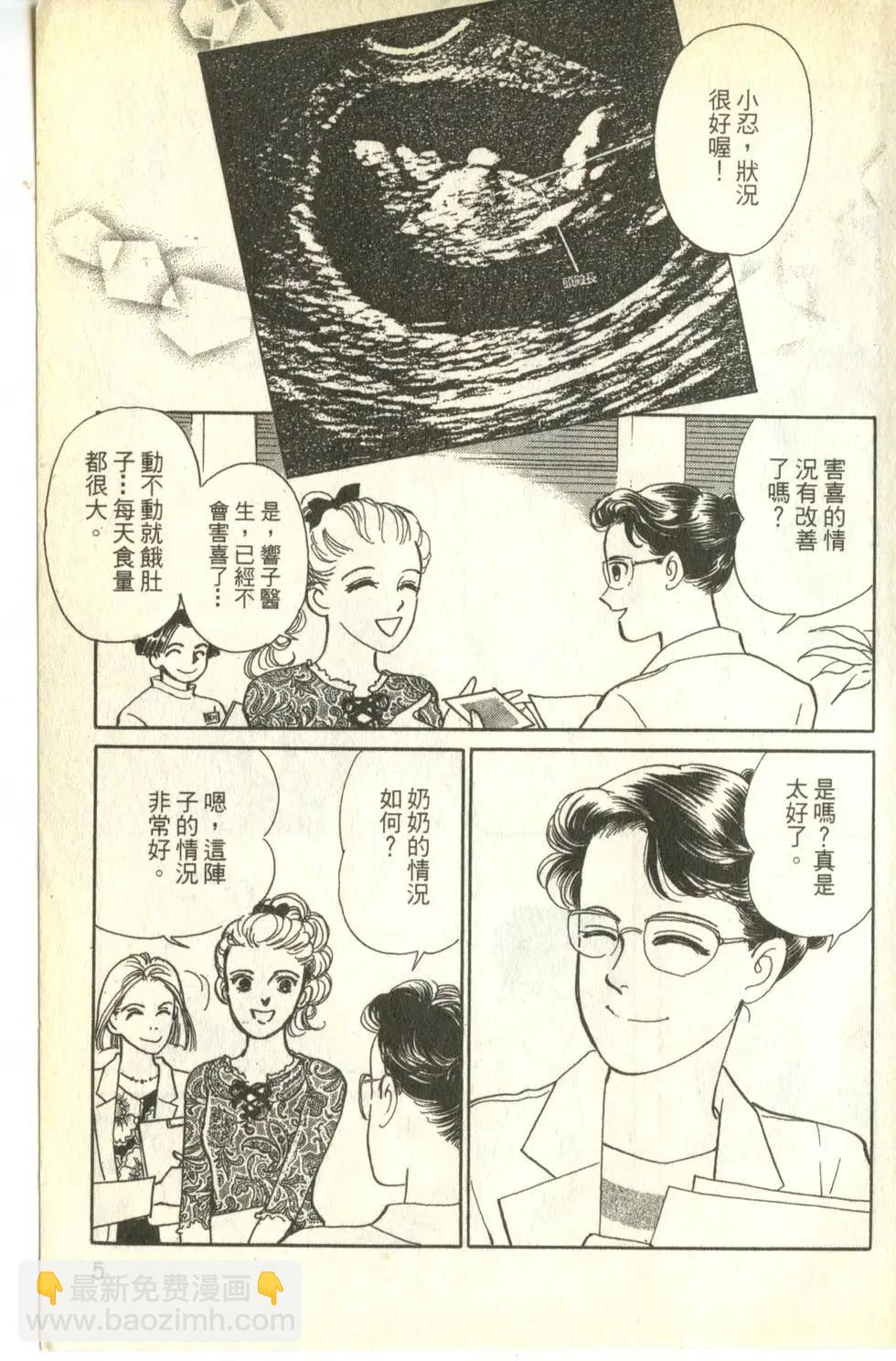 親親我的寶貝 - 第22卷(1/5) - 5