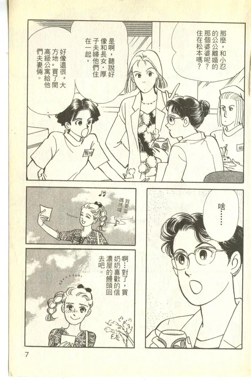 親親我的寶貝 - 第22卷(1/5) - 7
