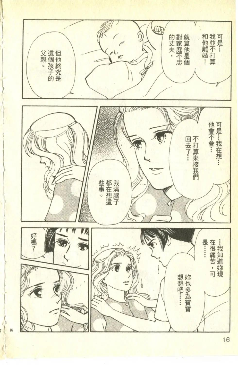 親親我的寶貝 - 第26卷(1/5) - 8