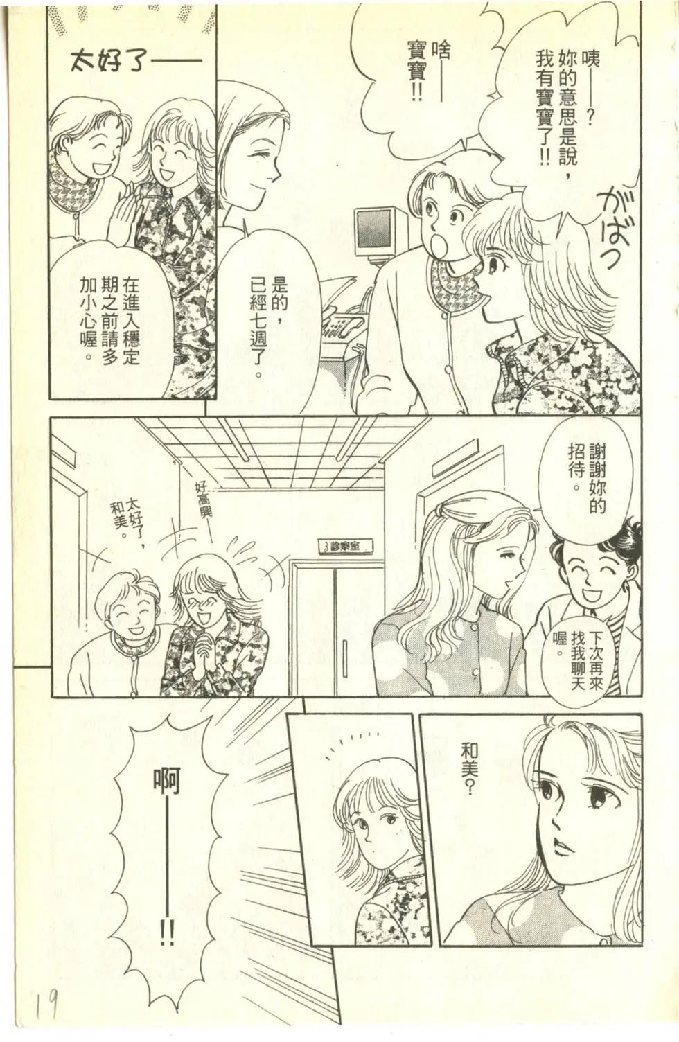 親親我的寶貝 - 第26卷(1/5) - 3