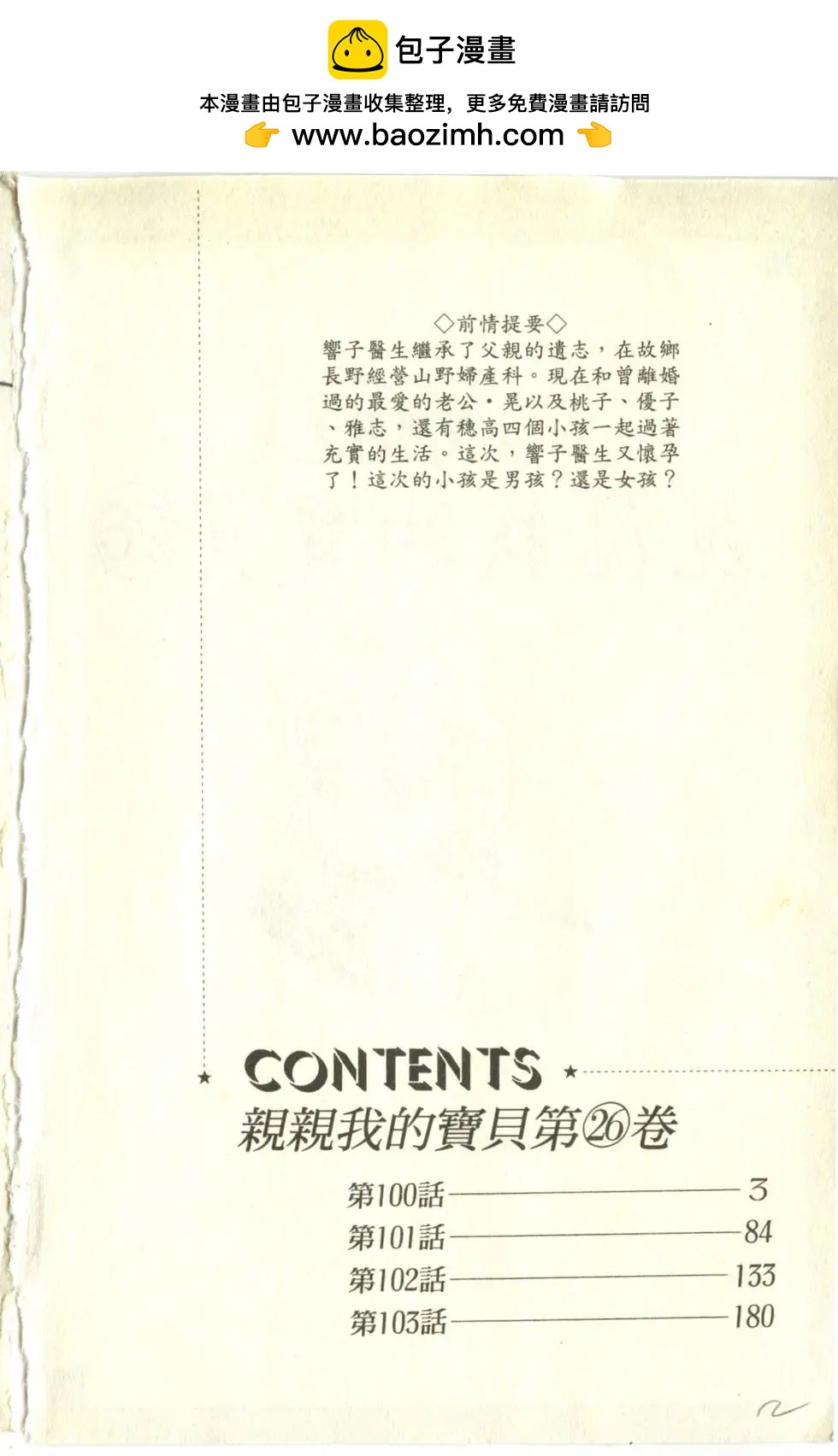 親親我的寶貝 - 第26卷(1/5) - 2