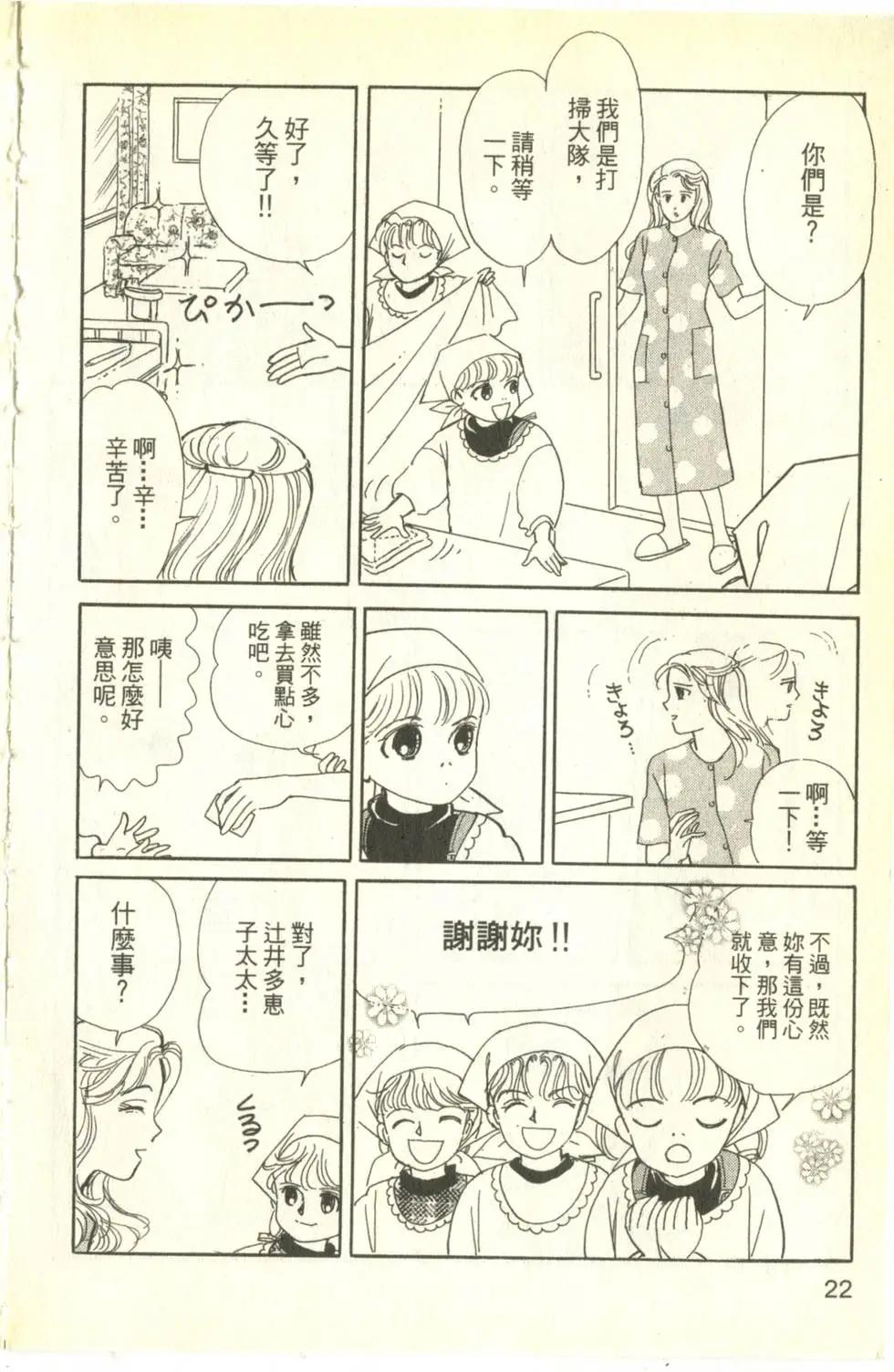 親親我的寶貝 - 第26卷(1/5) - 6