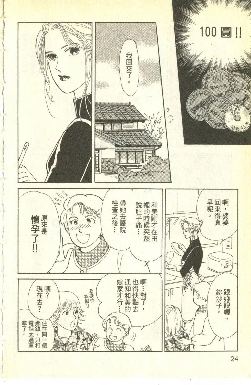 親親我的寶貝 - 第26卷(1/5) - 8