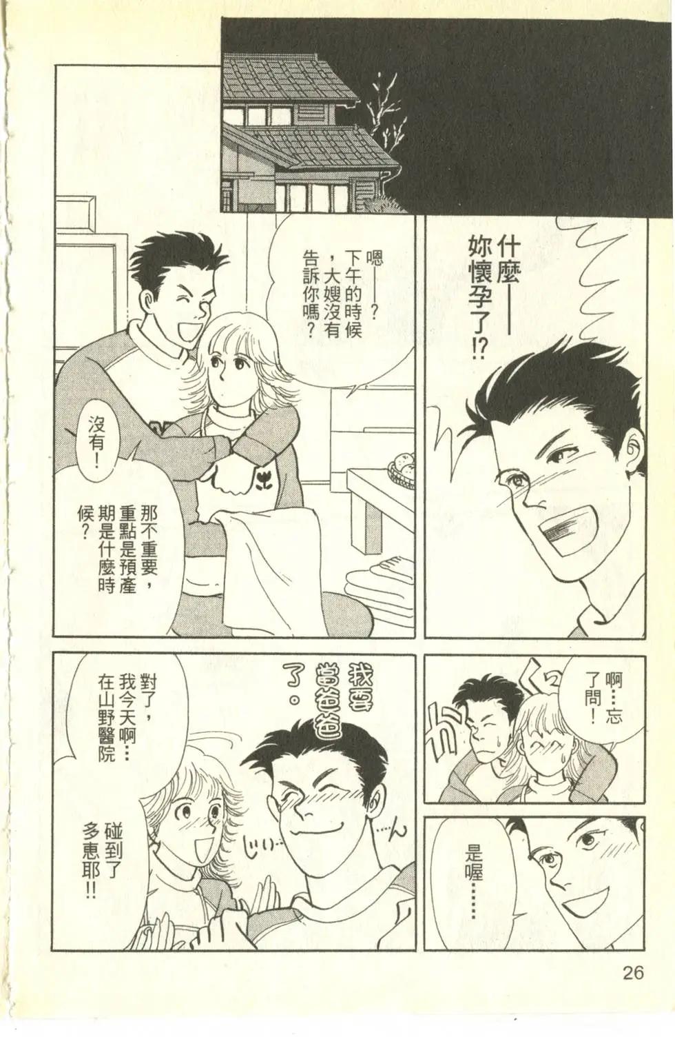 親親我的寶貝 - 第26卷(1/5) - 2