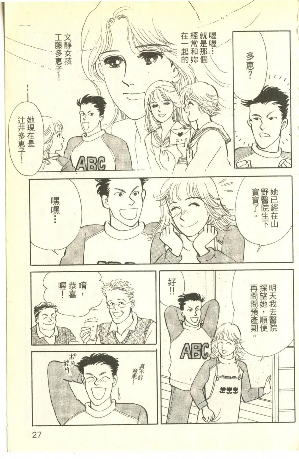 親親我的寶貝 - 第26卷(1/5) - 3