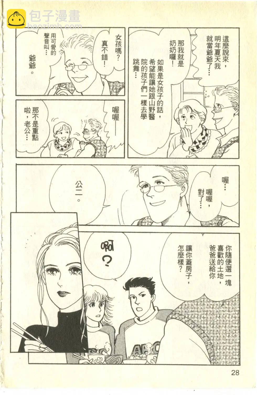 親親我的寶貝 - 第26卷(1/5) - 4