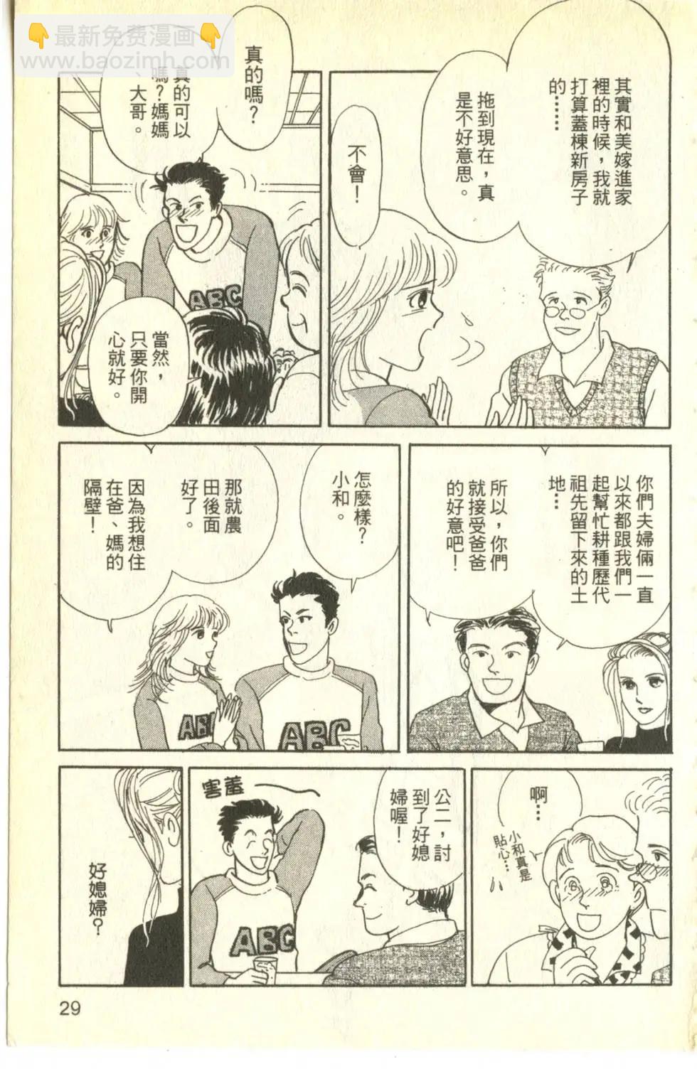 親親我的寶貝 - 第26卷(1/5) - 5