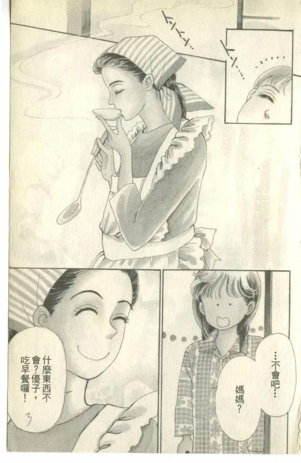 親親我的寶貝 - 第26卷(1/5) - 3