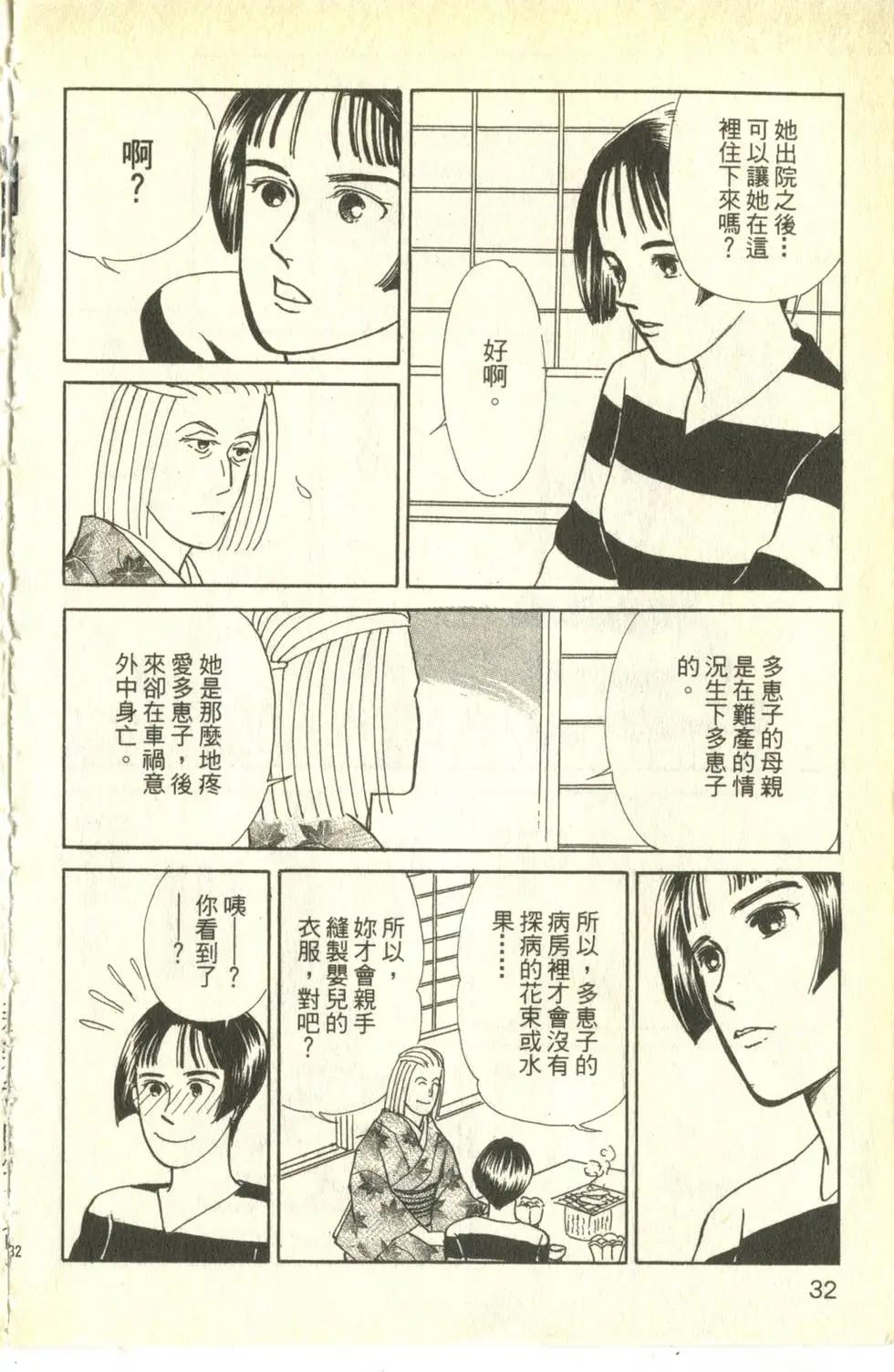親親我的寶貝 - 第26卷(1/5) - 8