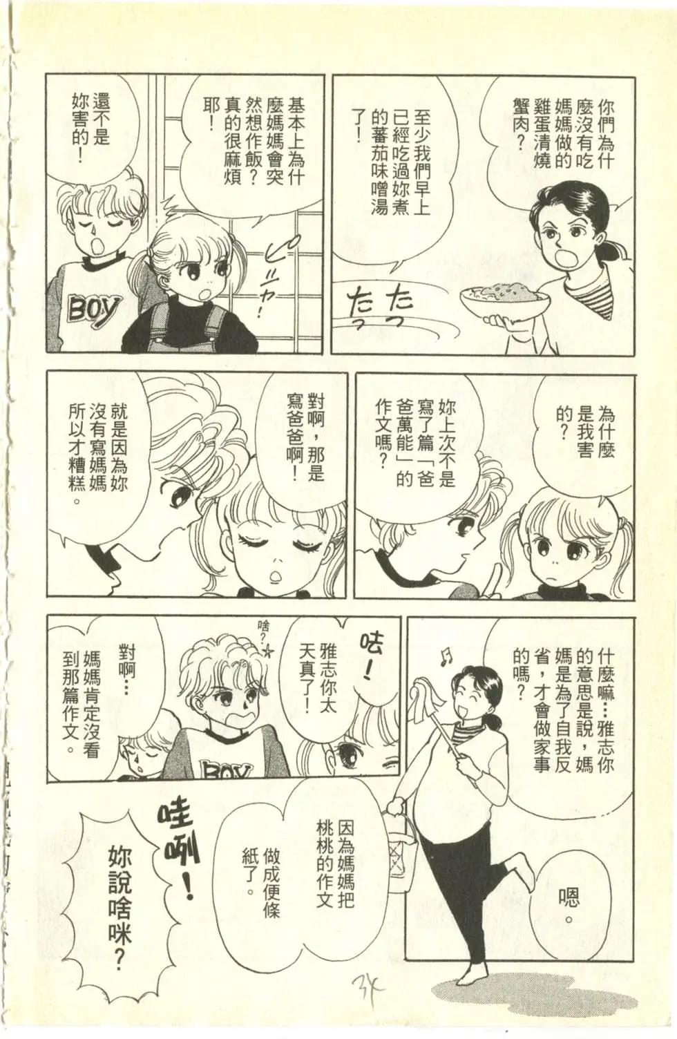 親親我的寶貝 - 第26卷(1/5) - 2