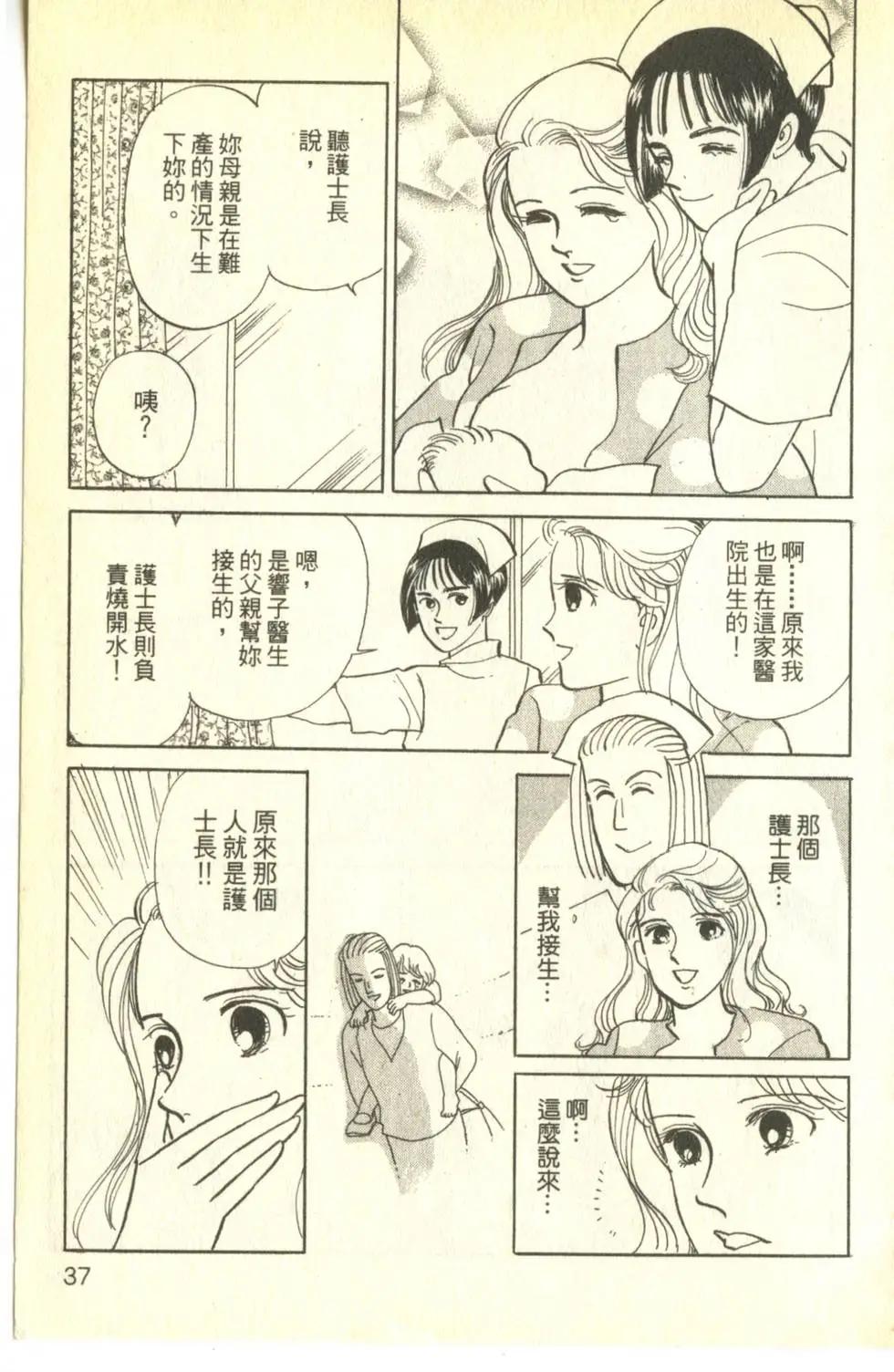 親親我的寶貝 - 第26卷(1/5) - 5