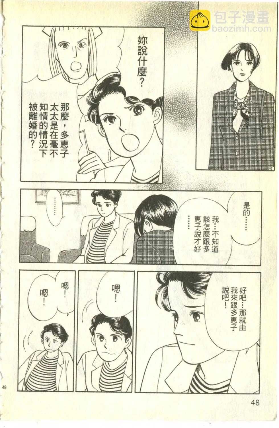 親親我的寶貝 - 第26卷(1/5) - 8
