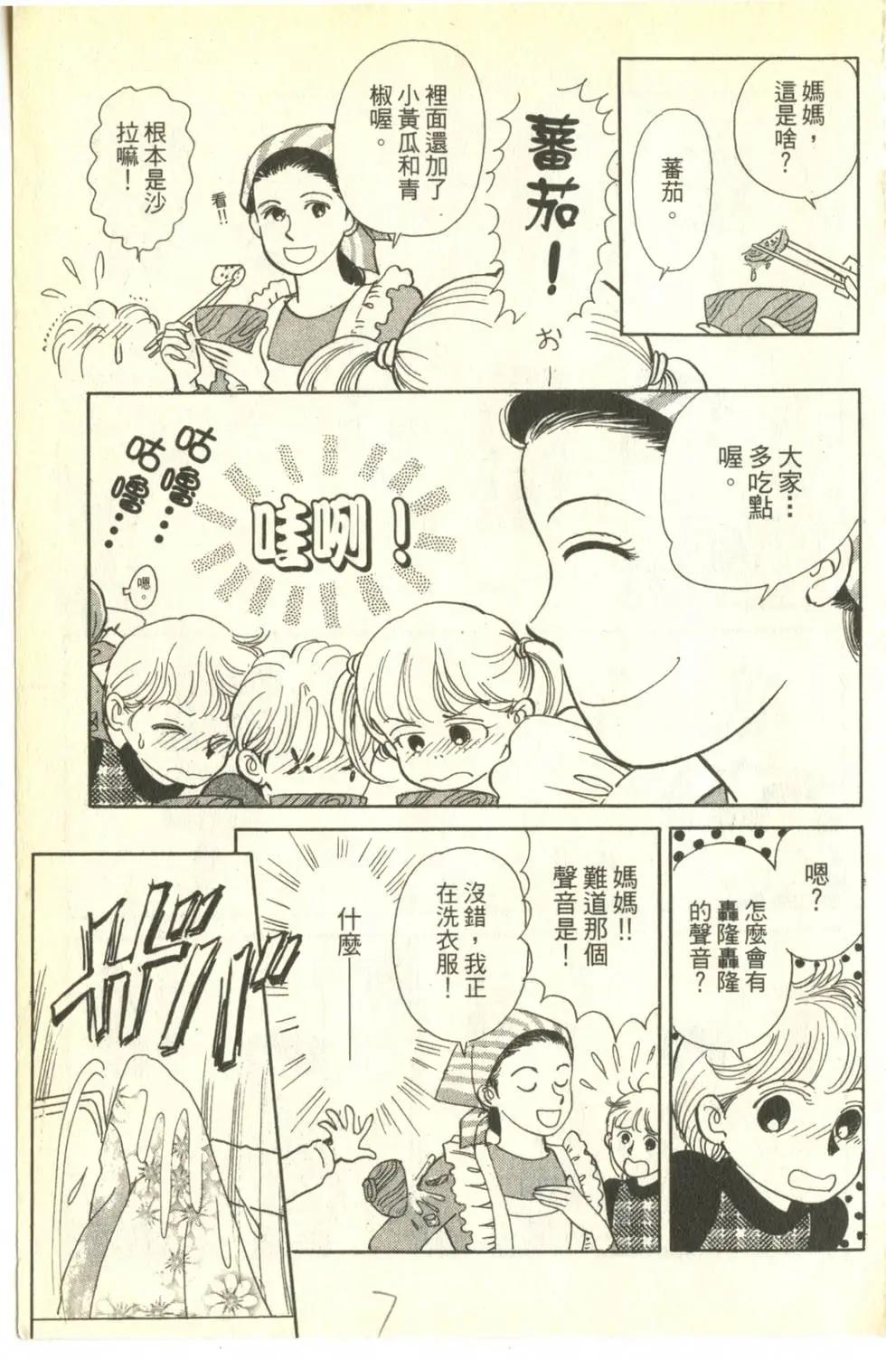 親親我的寶貝 - 第26卷(1/5) - 7