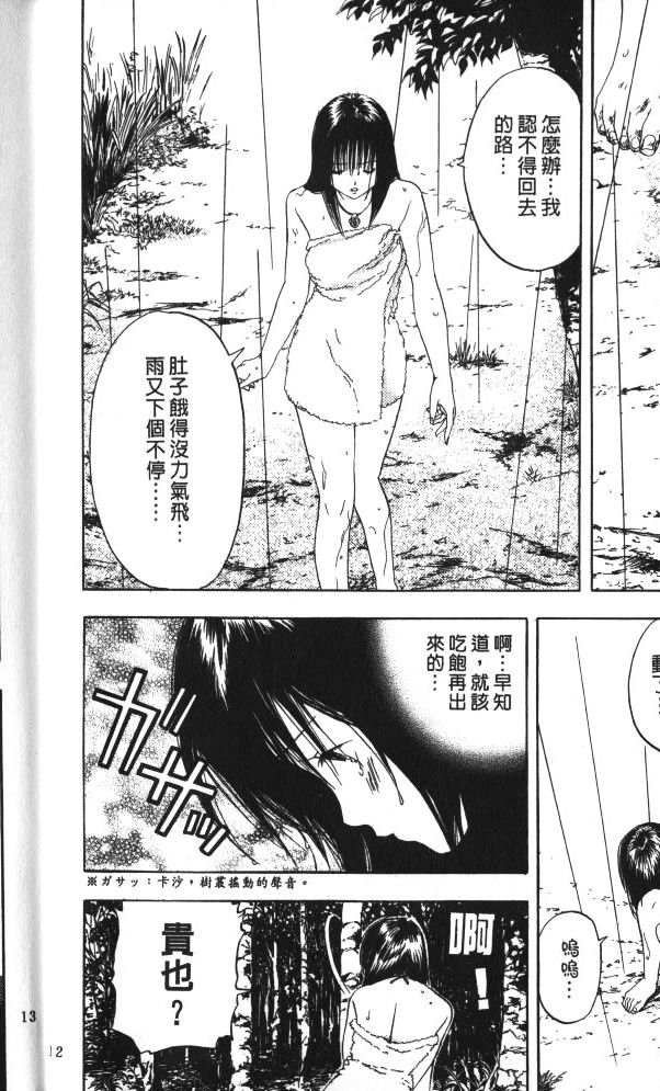 親親小魔女 - 第02卷(1/5) - 4