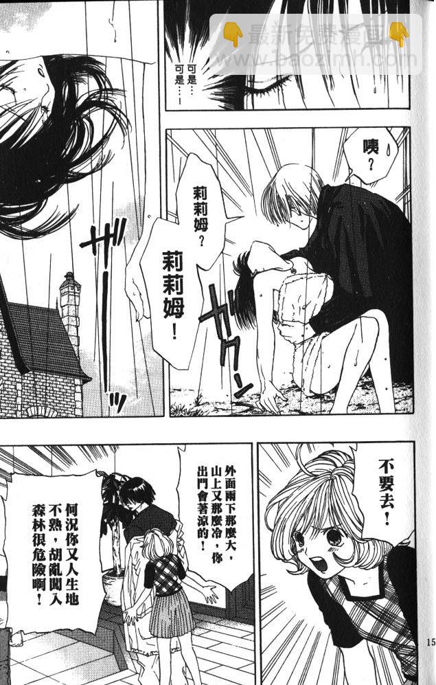 親親小魔女 - 第02卷(1/5) - 7