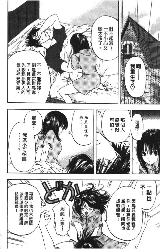 親親小魔女 - 第02卷(1/5) - 2