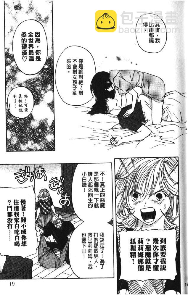 親親小魔女 - 第02卷(1/5) - 3