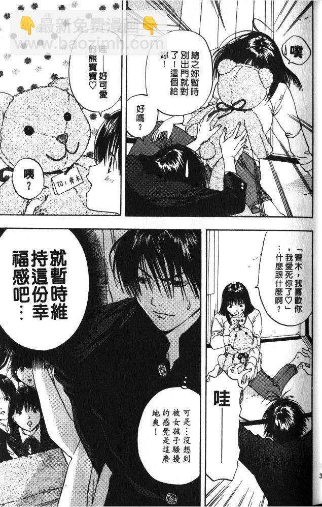 親親小魔女 - 第02卷(1/5) - 7