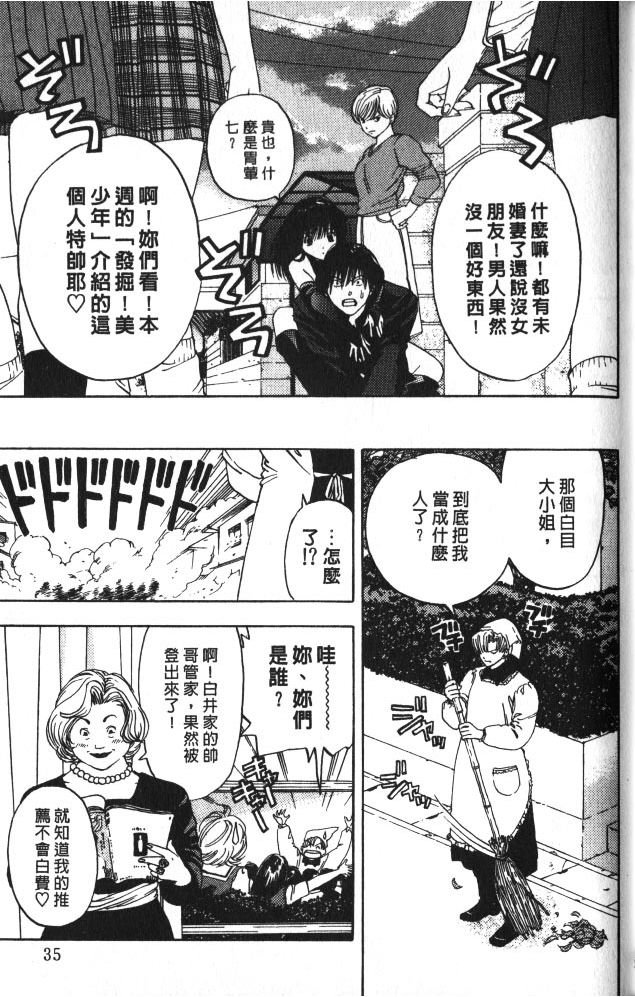 親親小魔女 - 第02卷(1/5) - 3