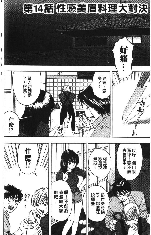 親親小魔女 - 第02卷(1/5) - 4