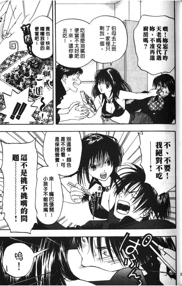 親親小魔女 - 第02卷(1/5) - 7