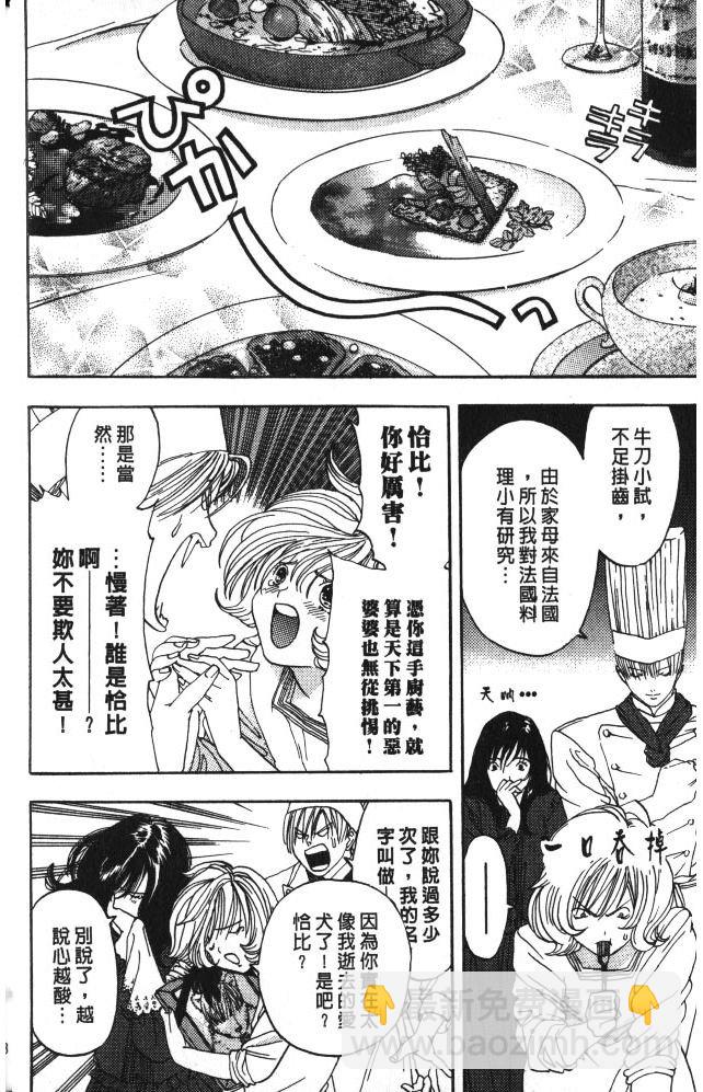 親親小魔女 - 第02卷(1/5) - 2