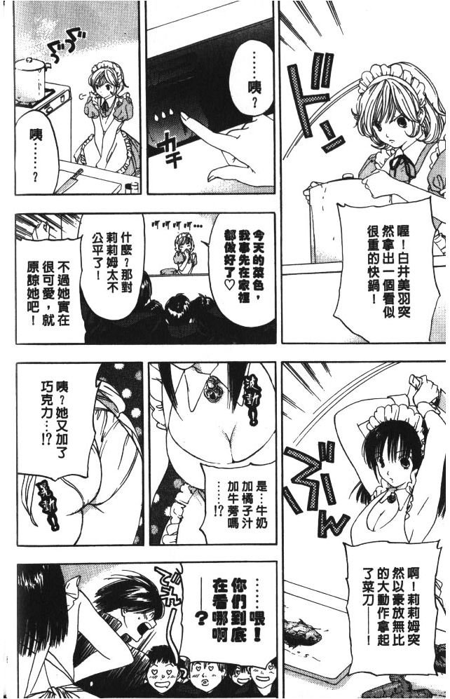 親親小魔女 - 第02卷(1/5) - 8
