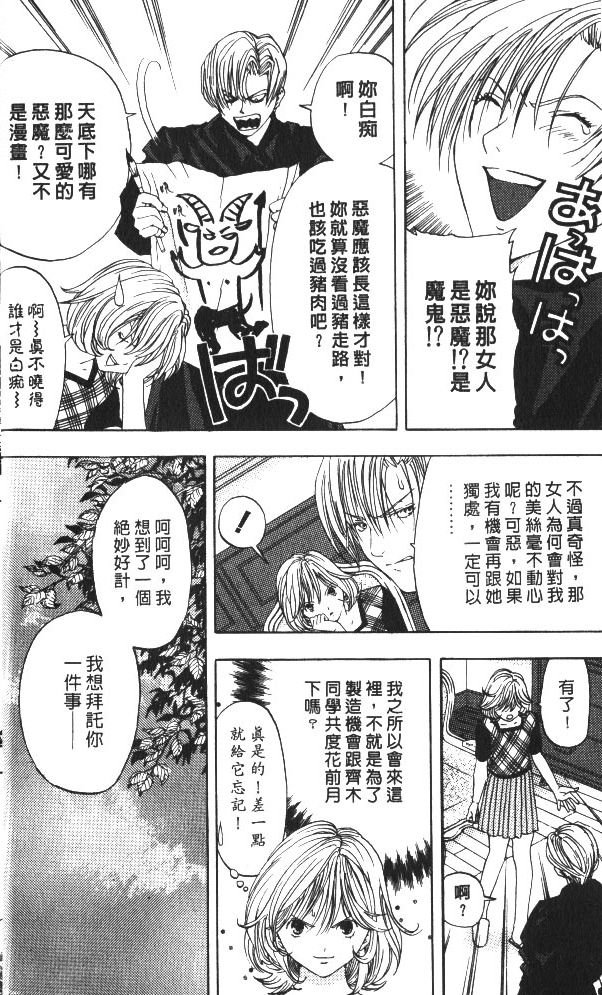 親親小魔女 - 第02卷(1/5) - 6