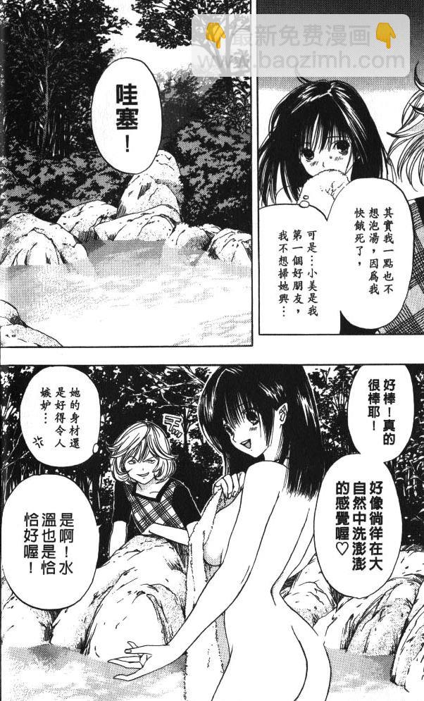 親親小魔女 - 第02卷(1/5) - 8