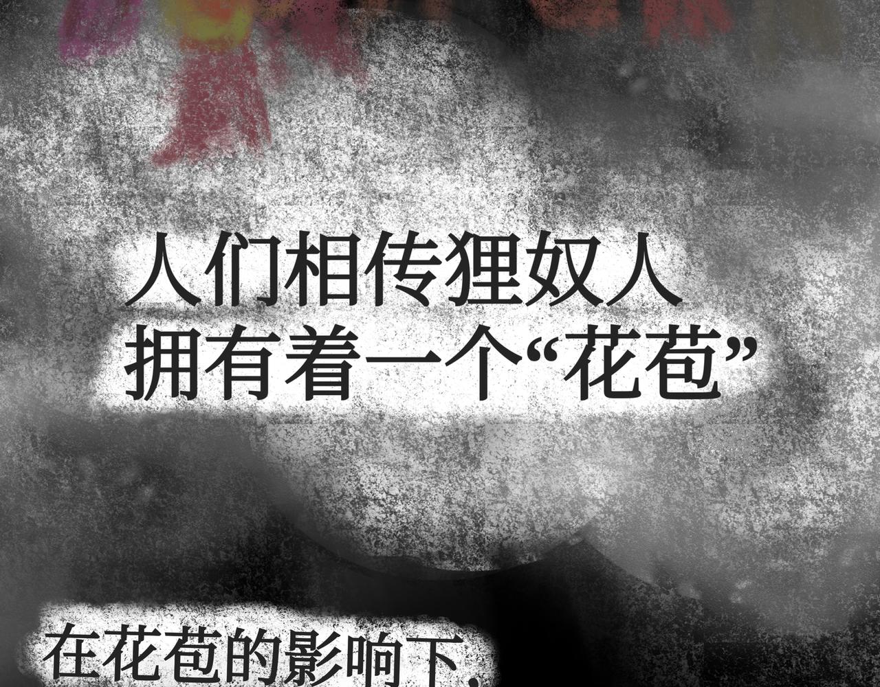 侵蝕 - 消逝的古國 - 3