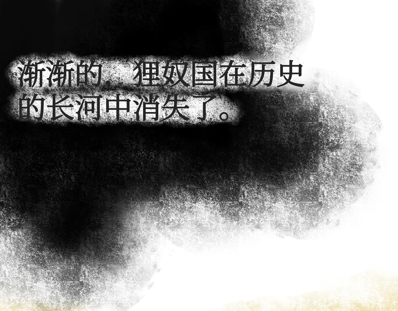 侵蝕 - 消逝的古國 - 1