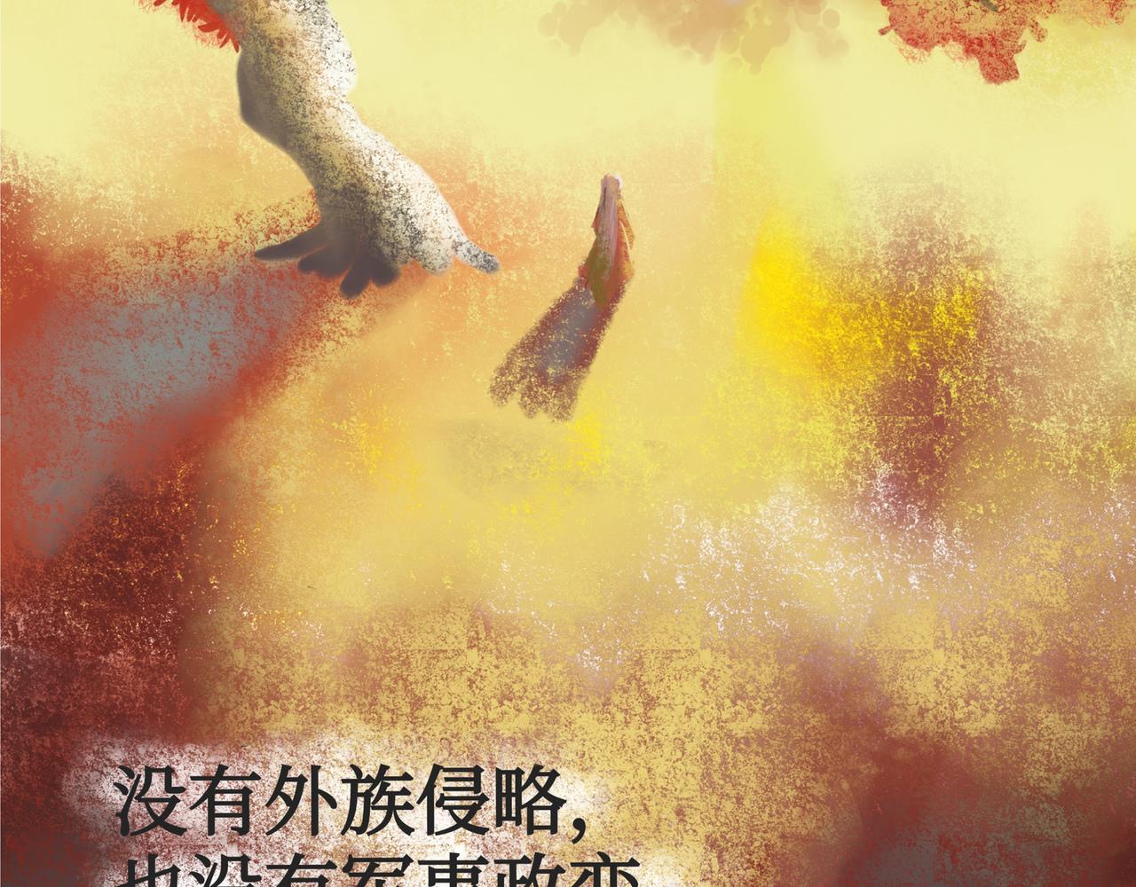 侵蝕 - 消逝的古國 - 3