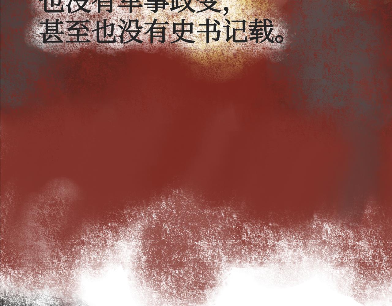 侵蝕 - 消逝的古國 - 4