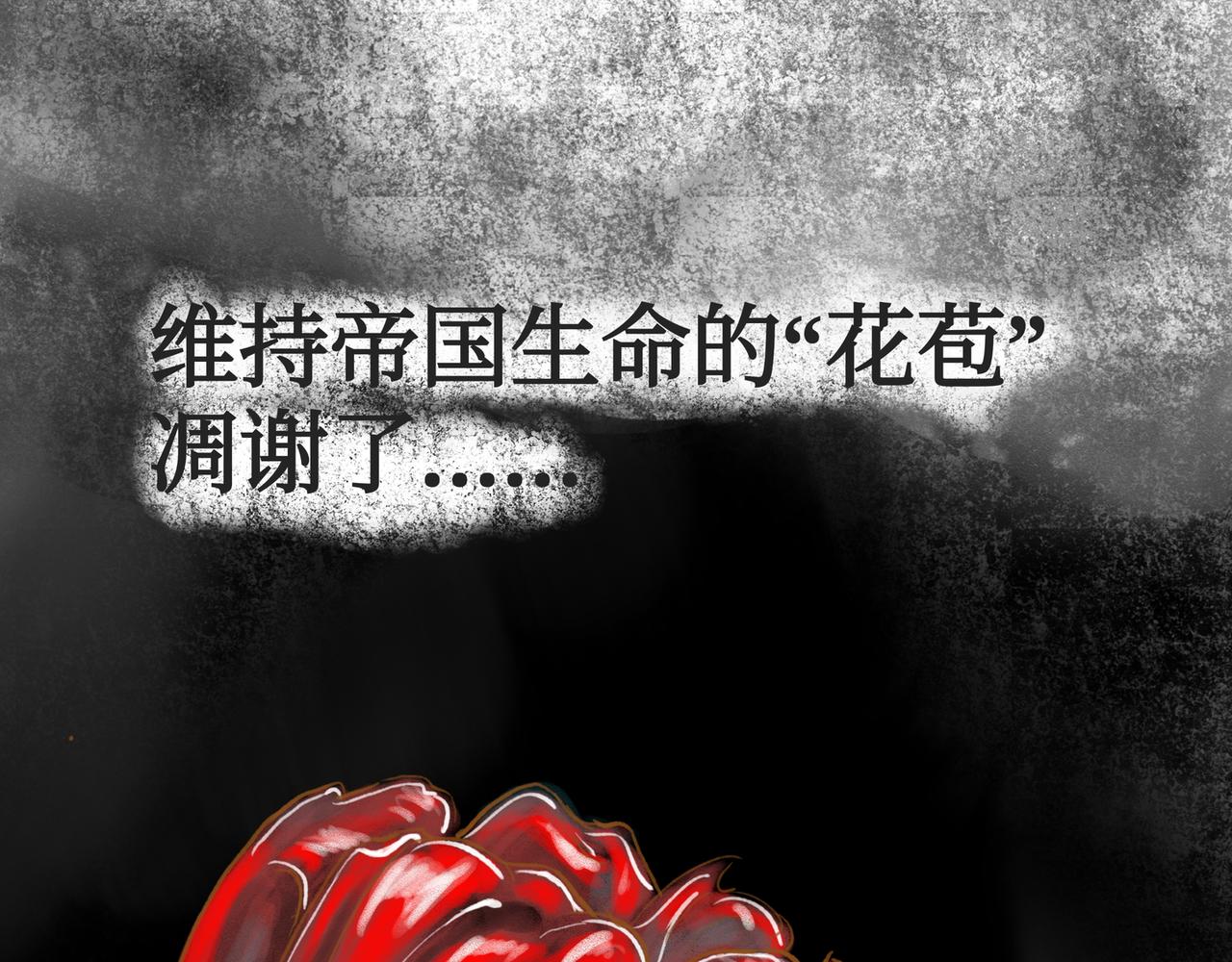 侵蝕 - 消逝的古國 - 1