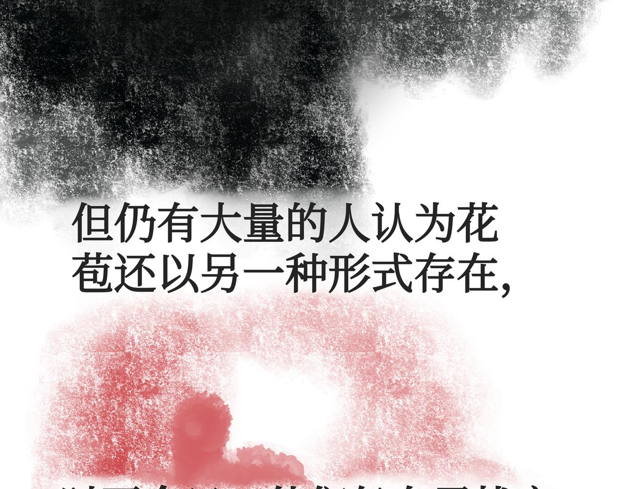 侵蝕 - 消逝的古國 - 4