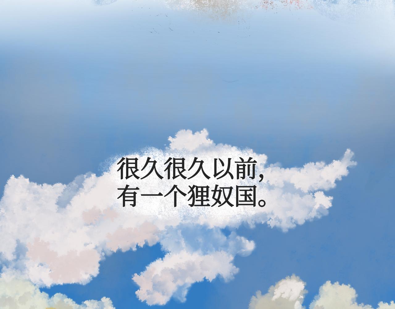 侵蝕 - 消逝的古國 - 3