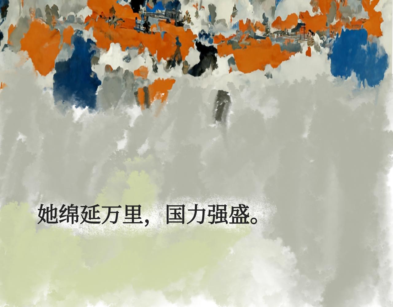侵蝕 - 消逝的古國 - 5