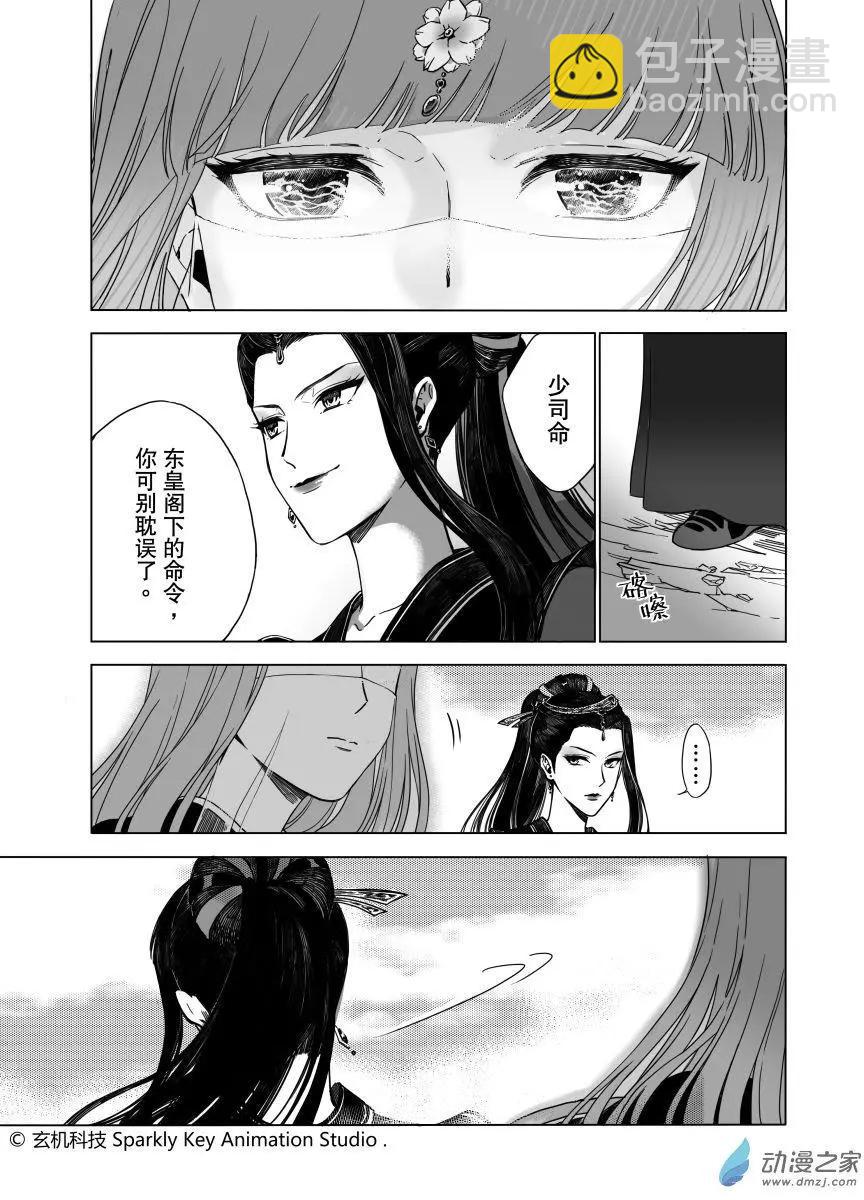 秦時明月之雙生羅蓮 - 第01回下 - 3